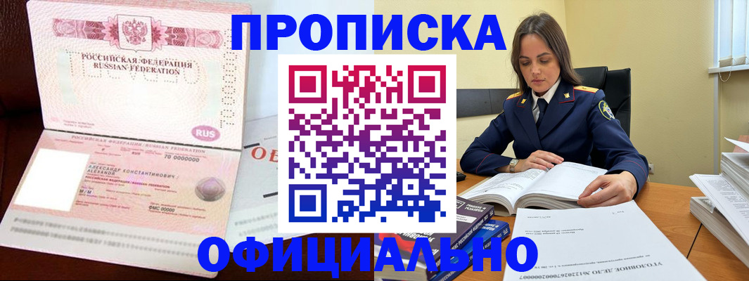 прописка от собственника в Ишиме