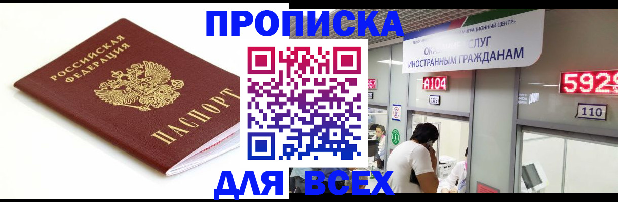 временная регистрация в Ишиме