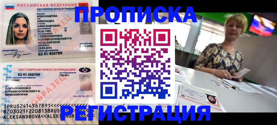 временная регистрация недорого в Ишиме
