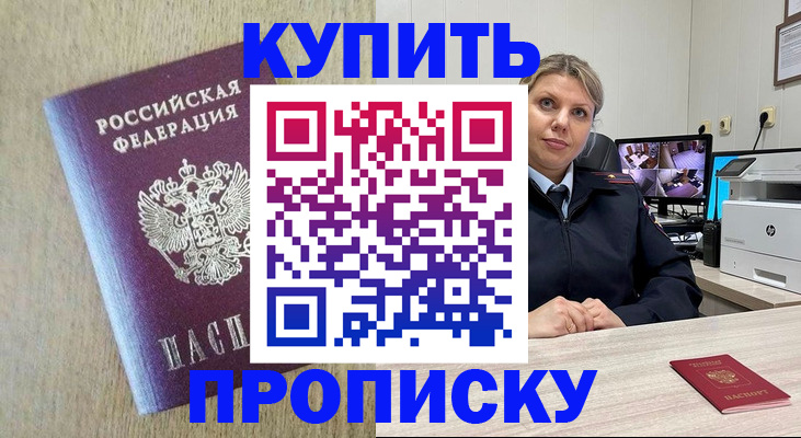 временная регистрация для школы в Ишиме