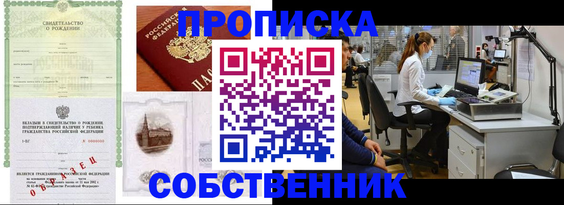временная регистрация для школы в Ишиме